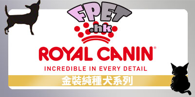  ROYAL CANIN 金装纯种犬系列 