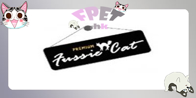  Fussie Cat 高竇貓 